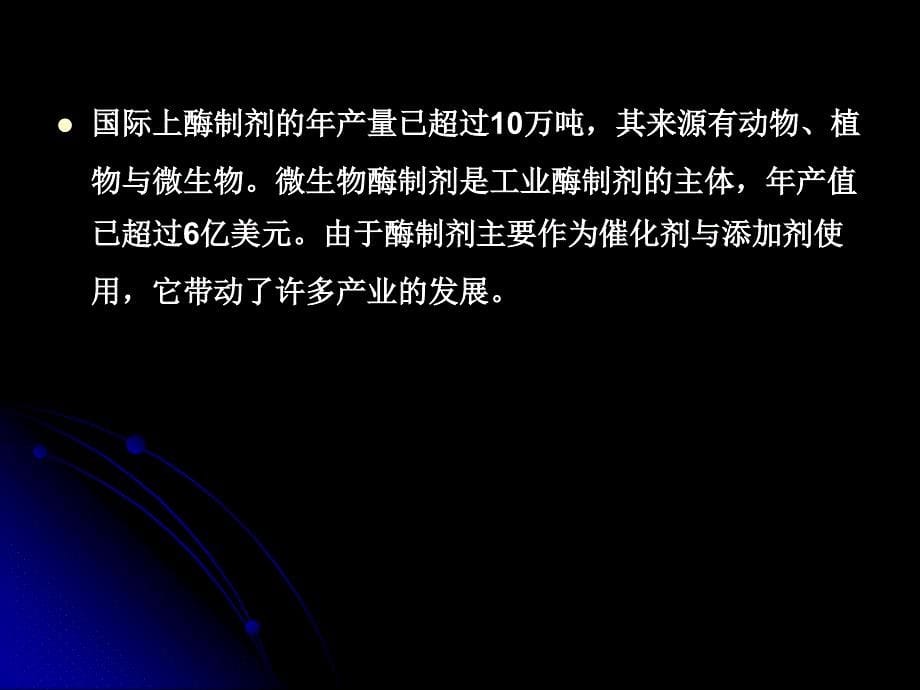 微生物学新技术在环境工程的应用课件_第5页