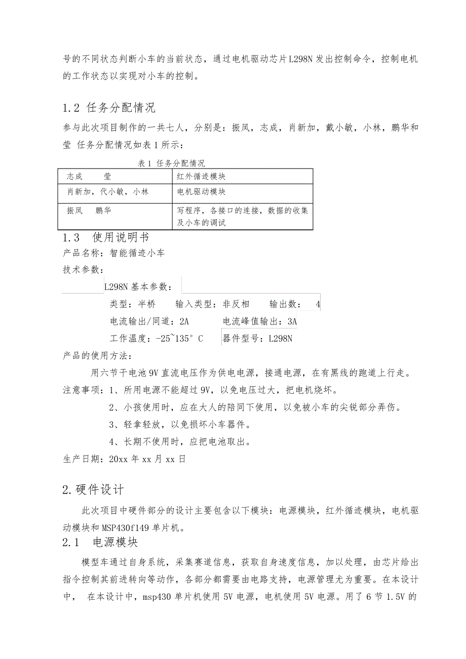 基于MSP430单片机循迹小车_第3页