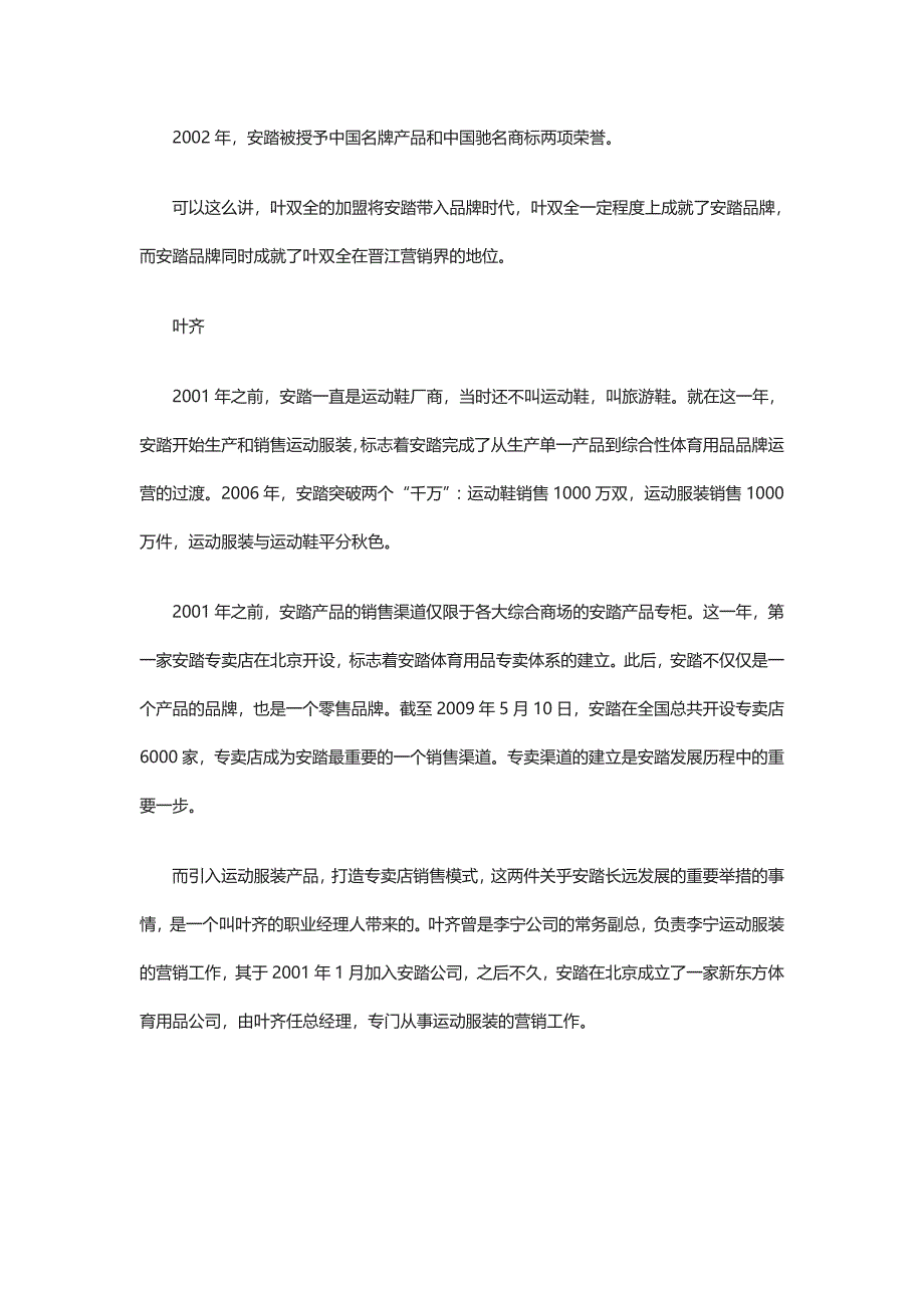 企业品牌营销品牌联播分享安踏品牌永不止步的秘诀.doc_第3页