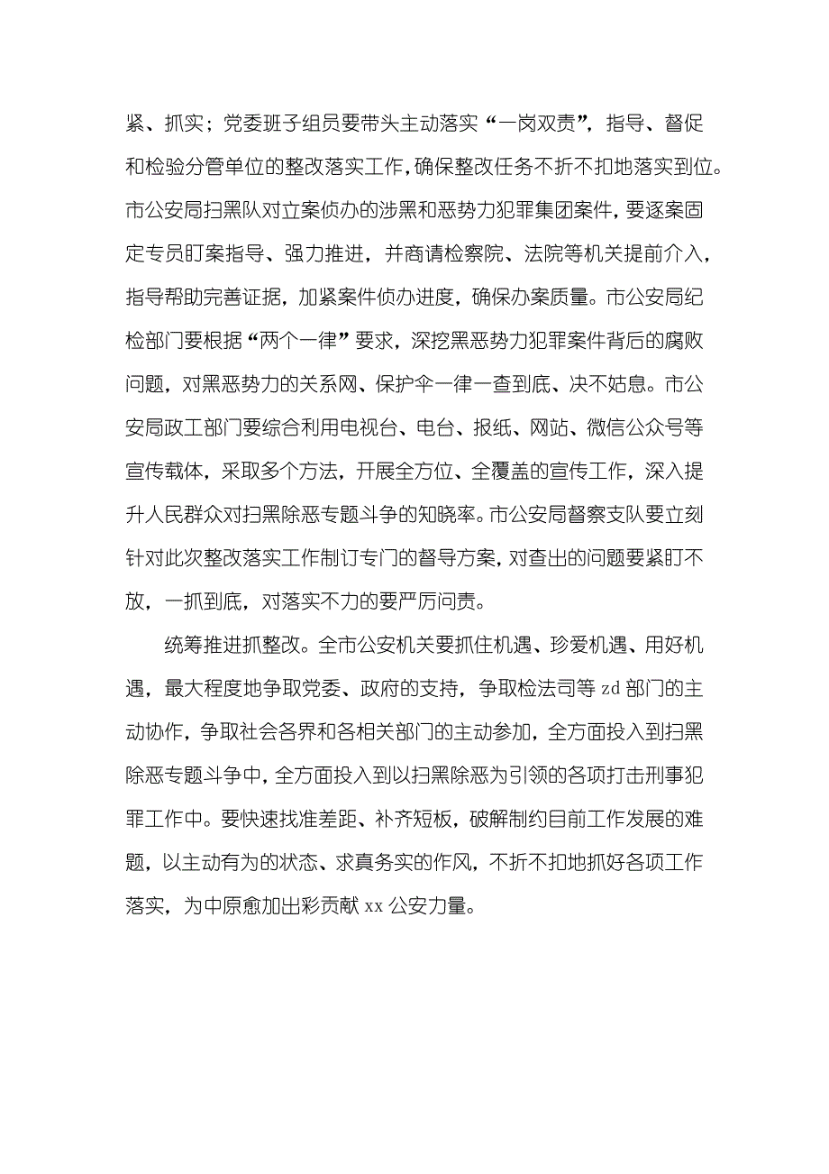 全市公安机关扫黑除恶专题斗争工作总结_第2页