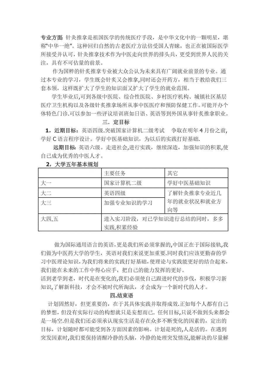 中医专业大学生职业生涯规划书范文.doc_第2页