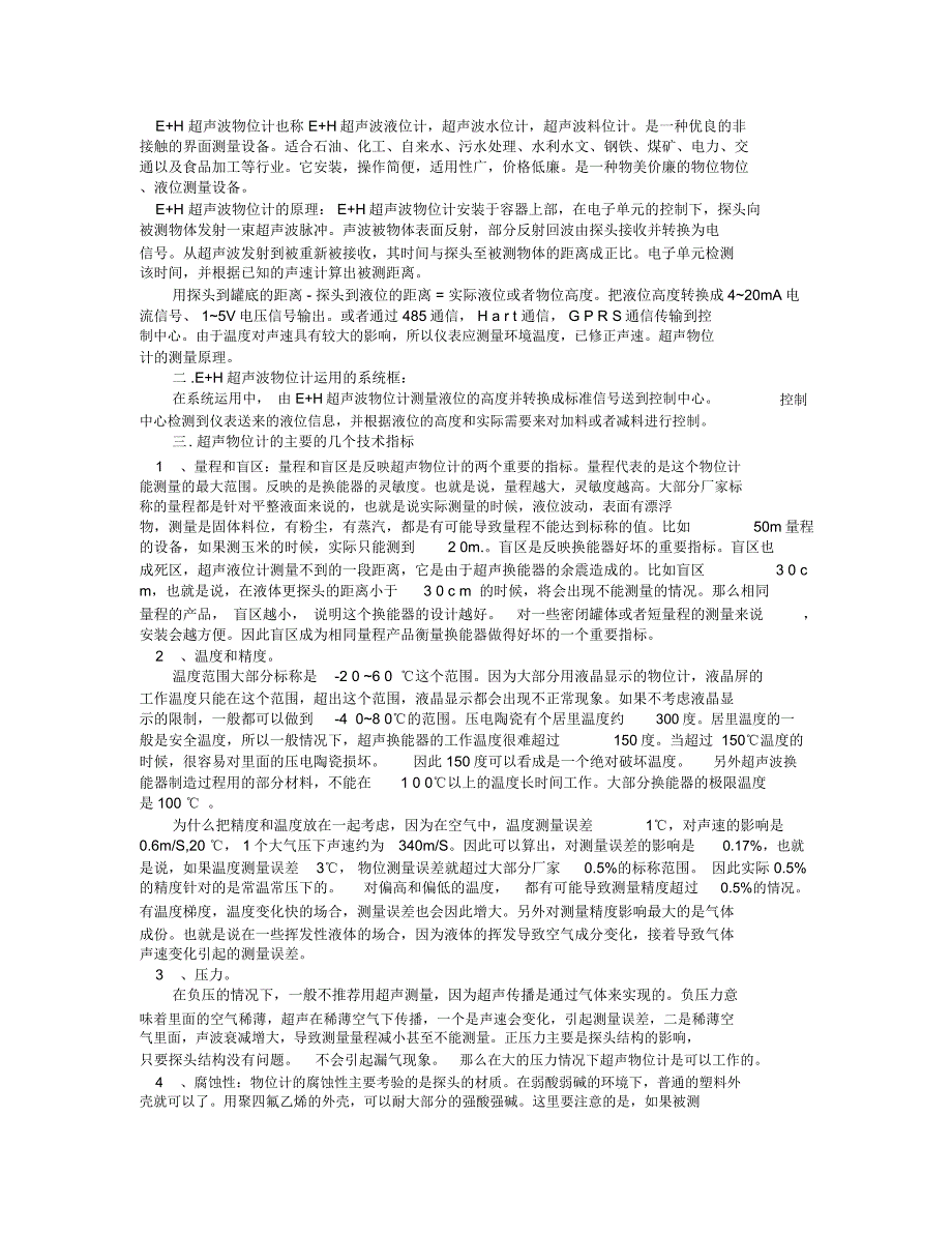 是一种优良的非接触的界面测量设备适合石油化工自_第1页