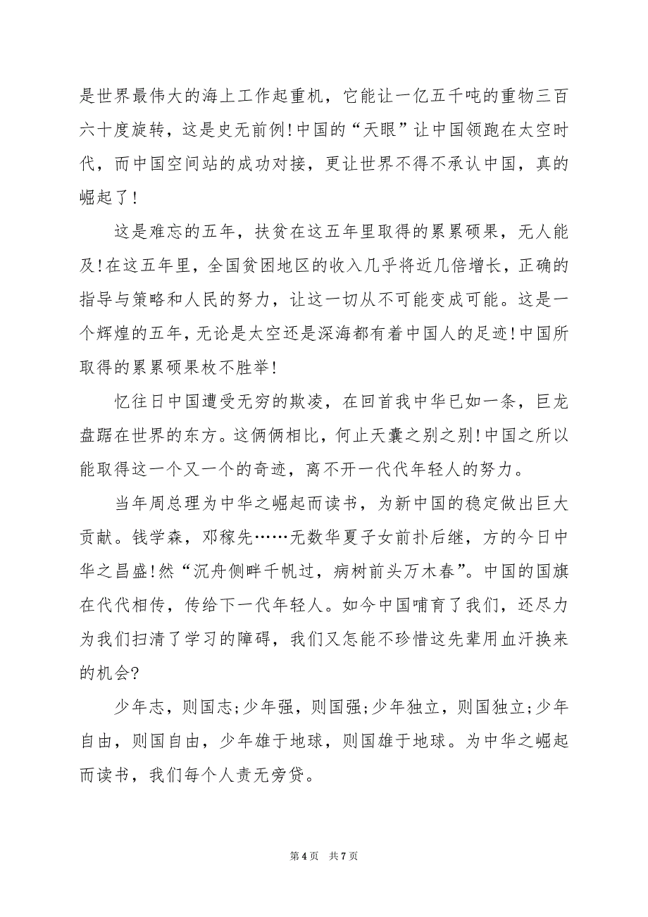 2024年厉害了我的国九年级观后感_第4页