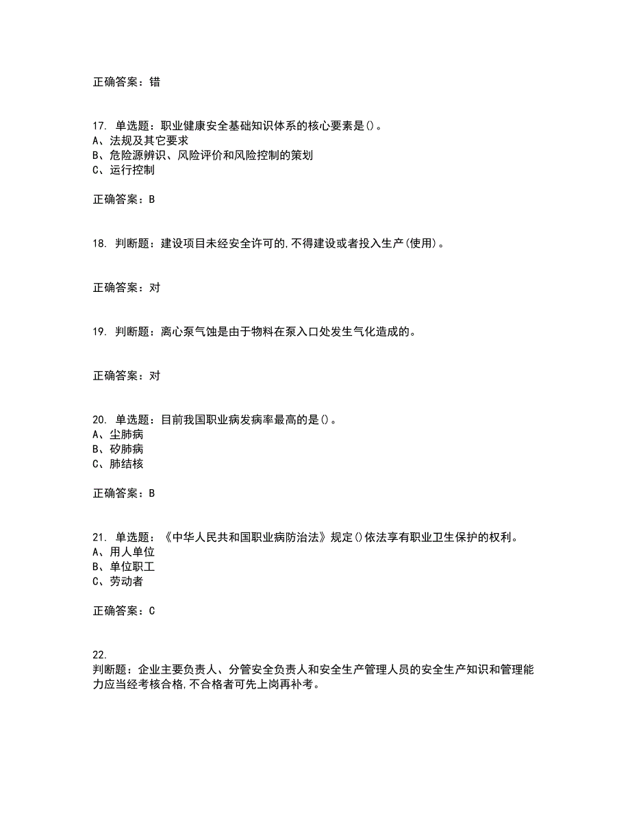 光气及光气化工艺作业安全生产考前难点剖析冲刺卷含答案38_第4页