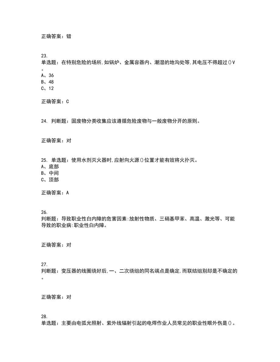 光气及光气化工艺作业安全生产考前难点剖析冲刺卷含答案38_第5页