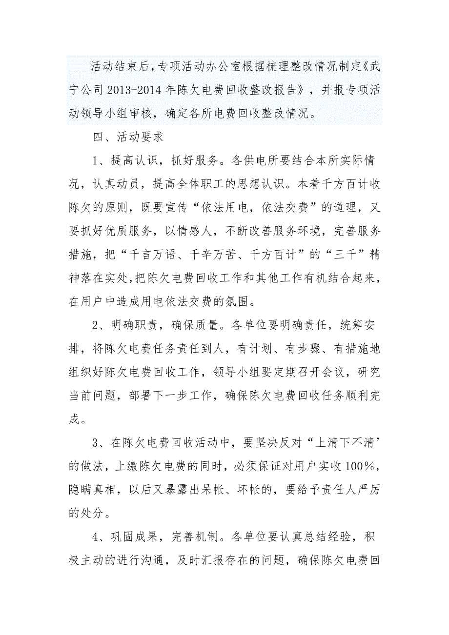 电力公司电费清查实施方案_第3页