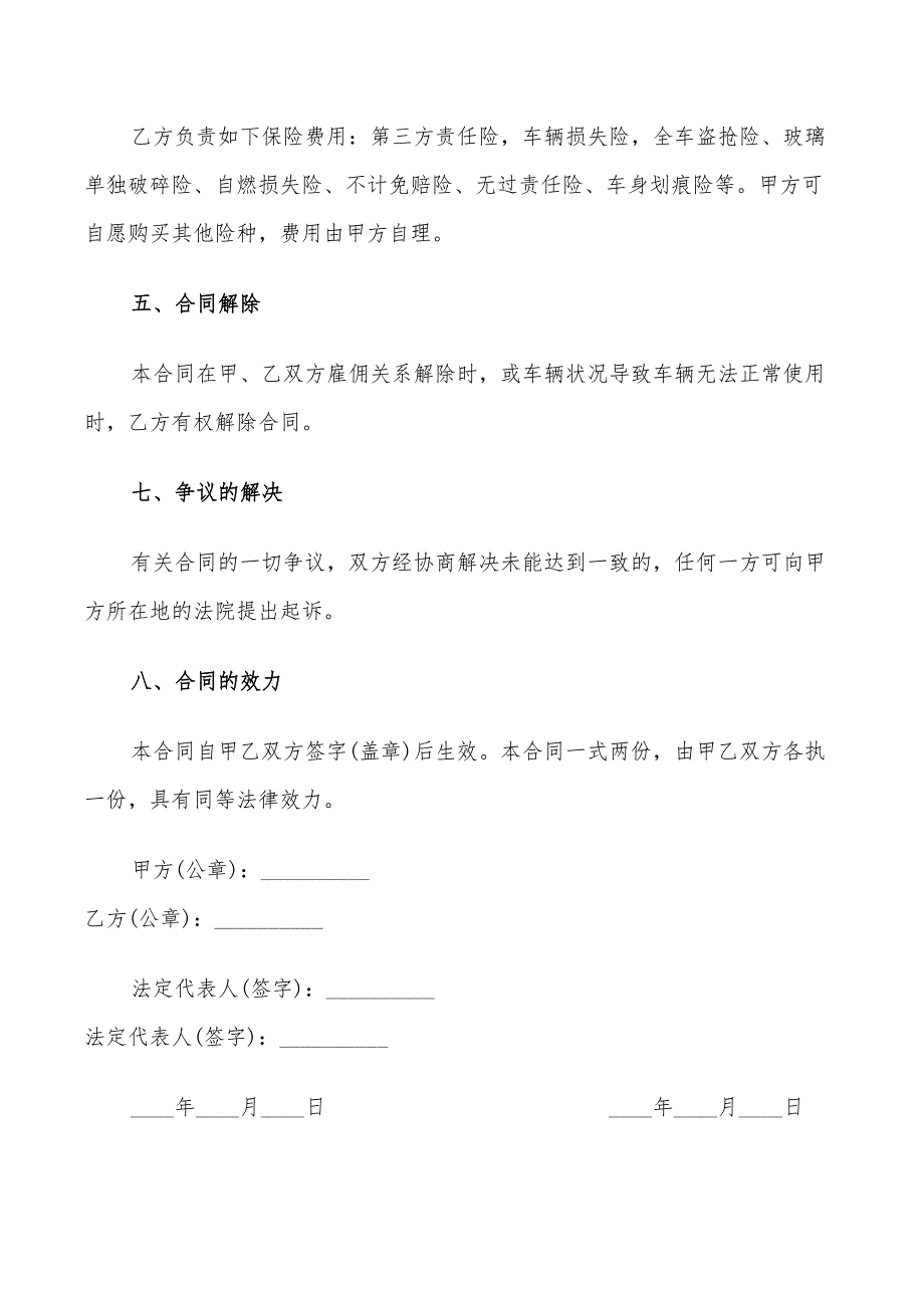 2022年私车公用车辆租赁合同书范本_第2页