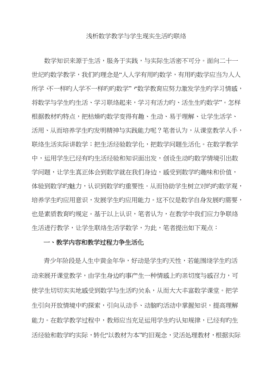 教学与生活联系_第3页