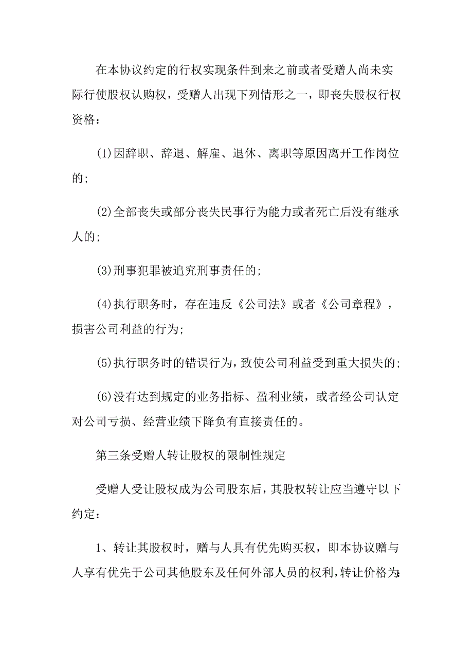 2022年实用的赠与合同模板集锦八篇_第3页