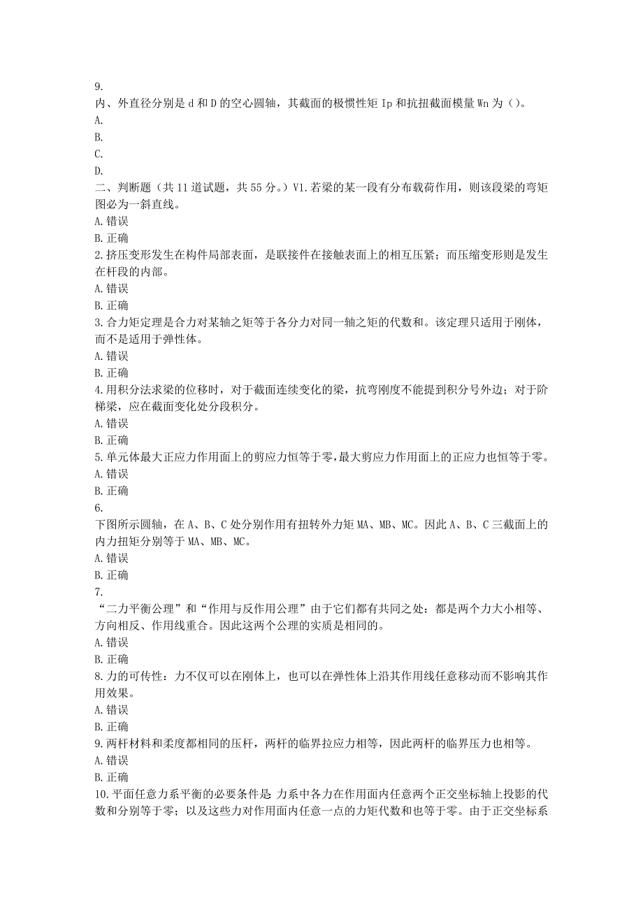 石油华东《工程力学》2017年春学期在线作业(一)_第2页