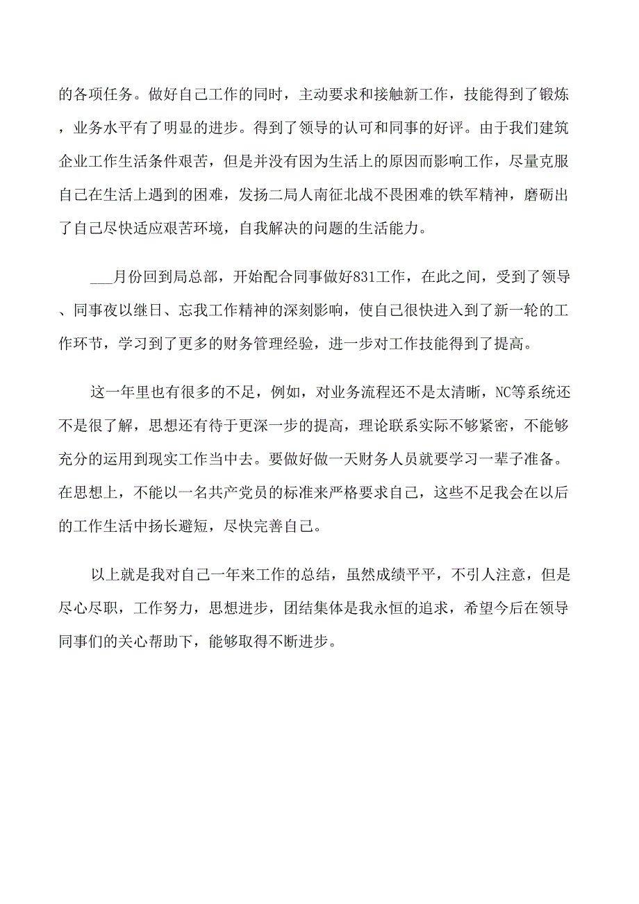 大学生毕业实习自我鉴定3篇_第4页