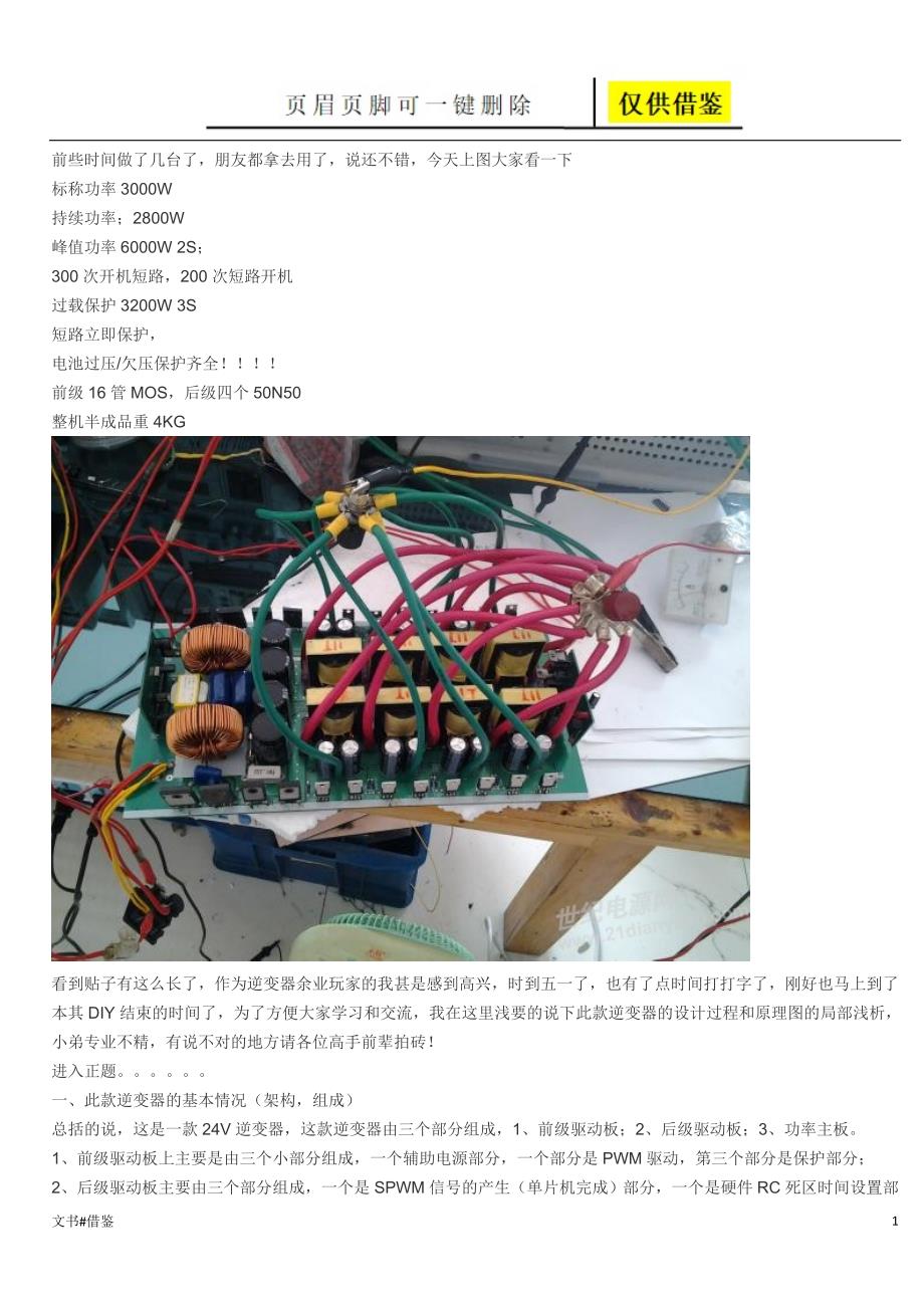 3000w逆变器行业二类_第1页
