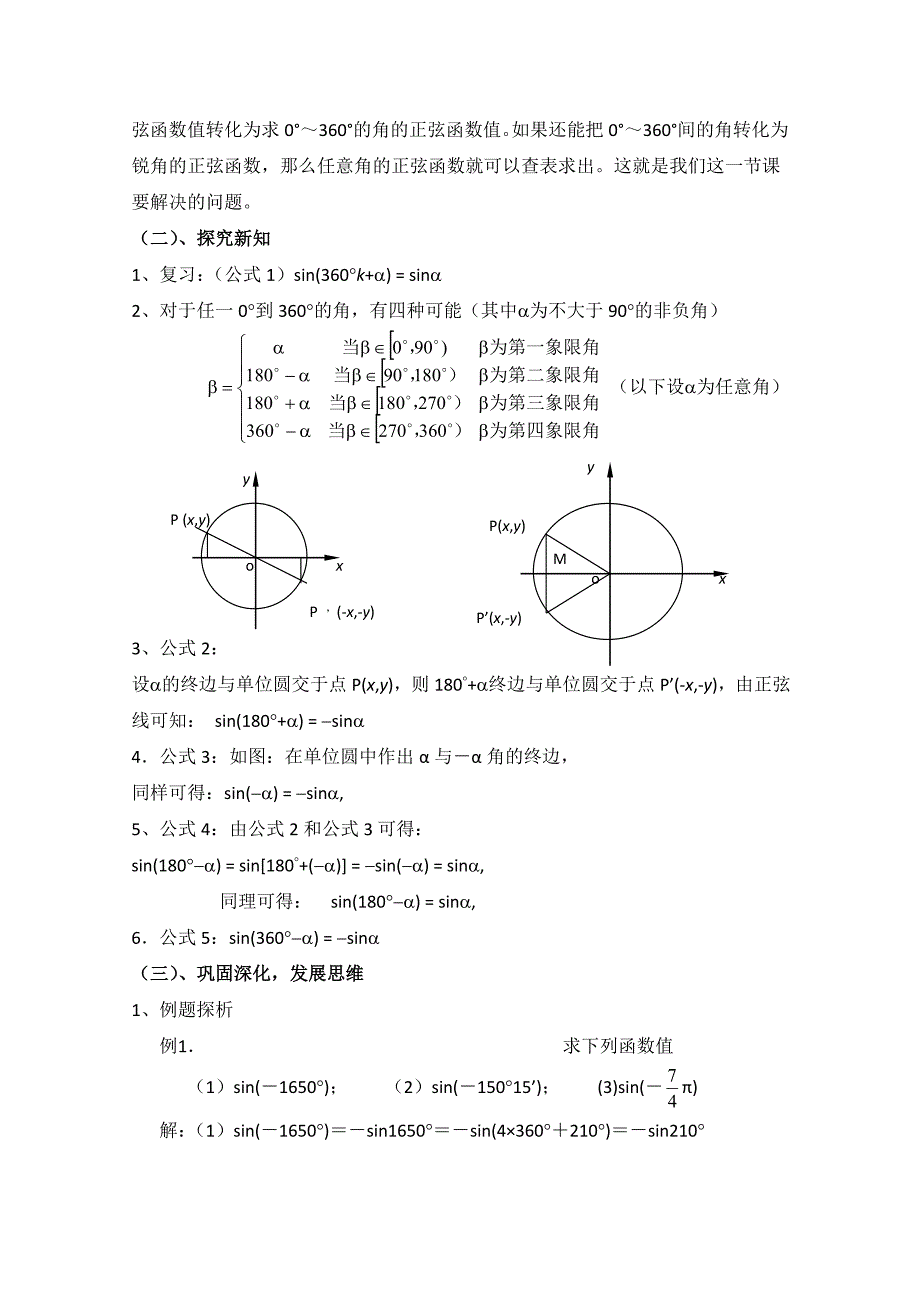 精编北师大版高中数学必修四：1.4正弦函数诱导公式教案1_第2页