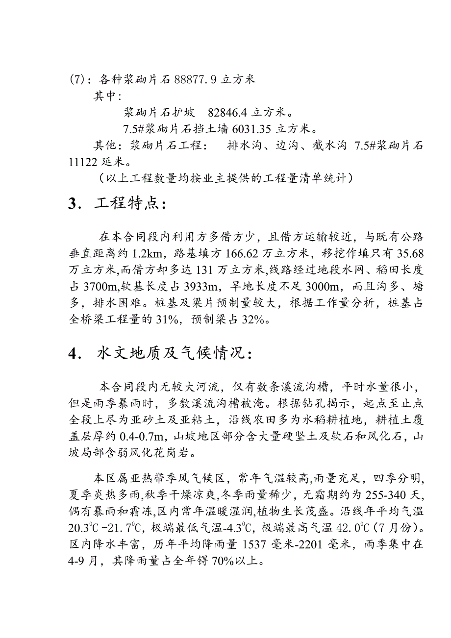 《施工组织设计》高速公路工程施工组织设计〔范例〕新_第2页