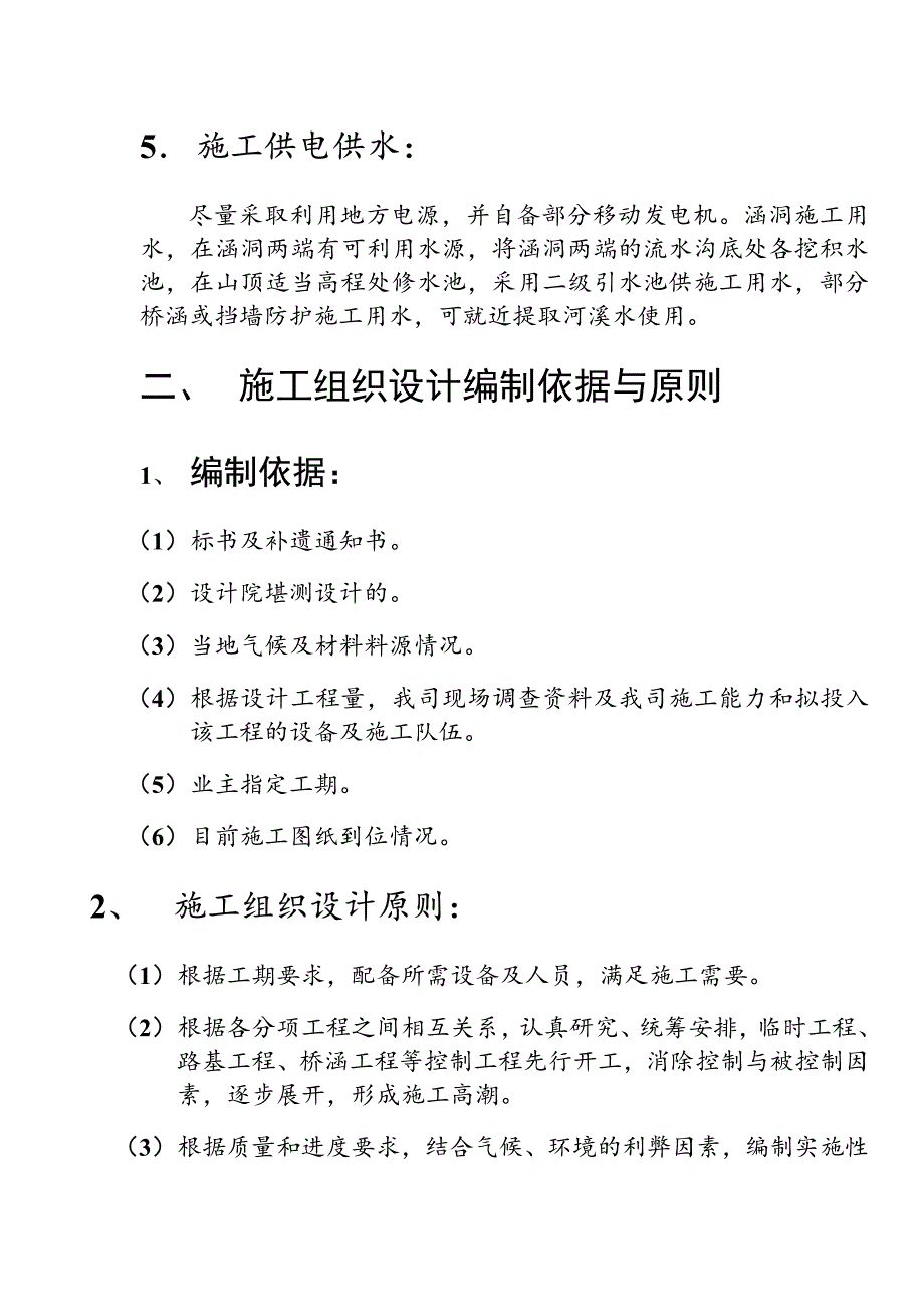 《施工组织设计》高速公路工程施工组织设计〔范例〕新_第3页