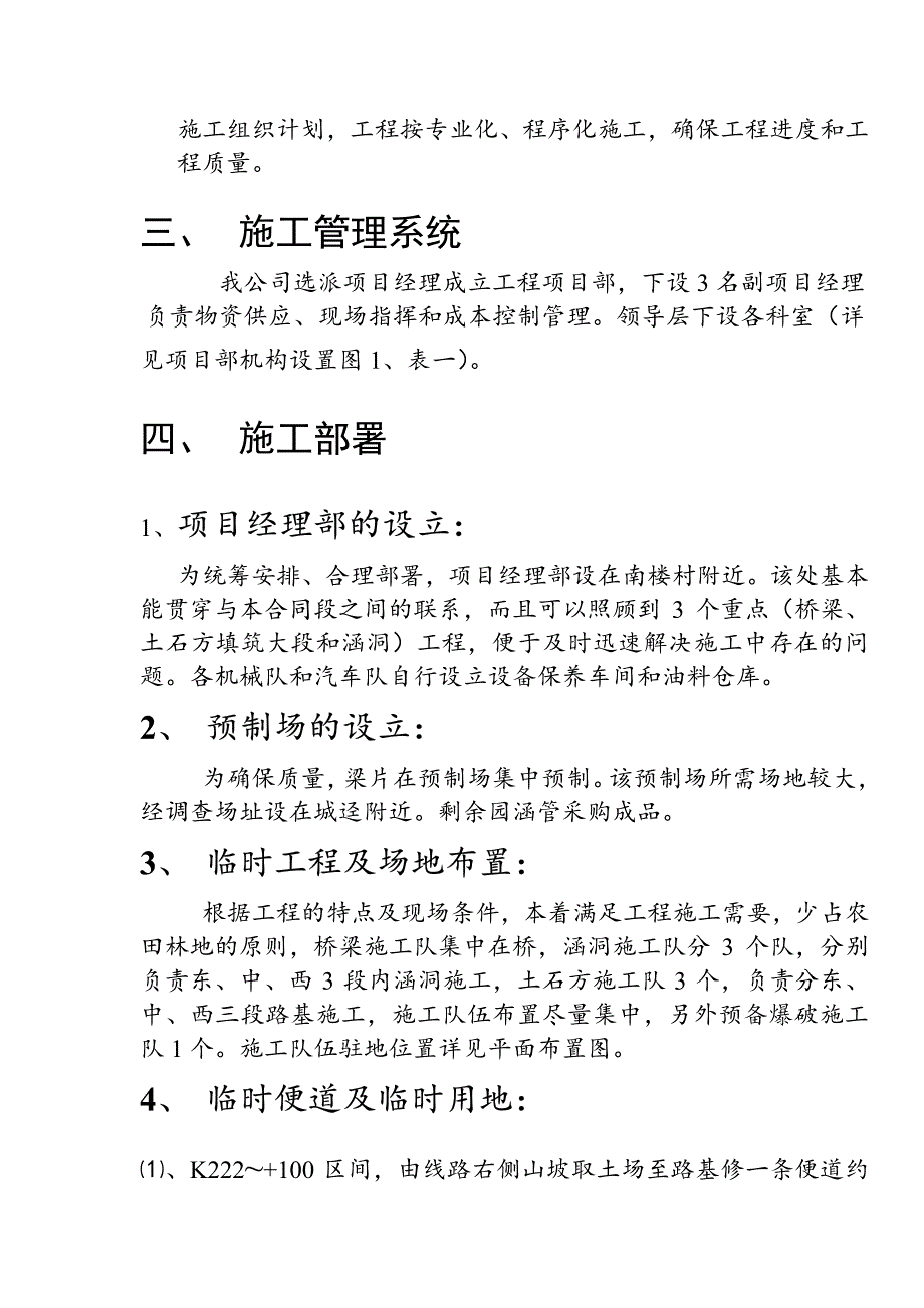 《施工组织设计》高速公路工程施工组织设计〔范例〕新_第4页