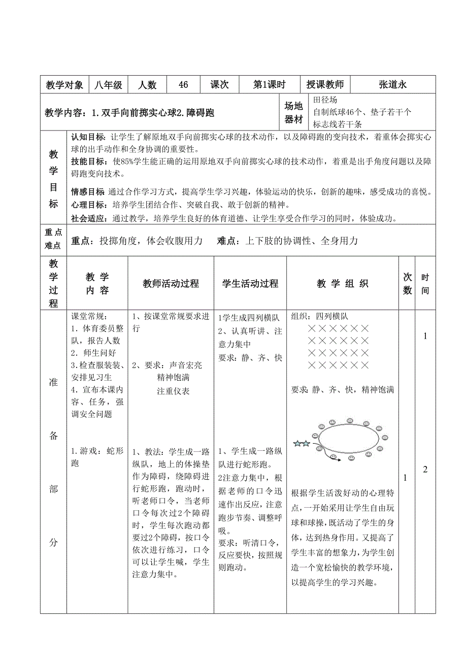 双手向前掷实心球教学设计及教案_第2页