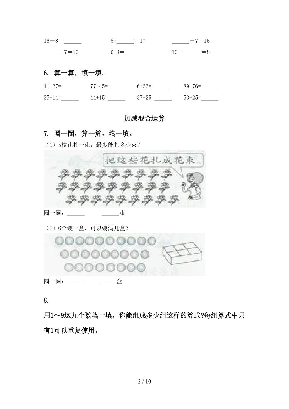 一年级数学下学期第一次月考分类复习汇集新课标_第2页