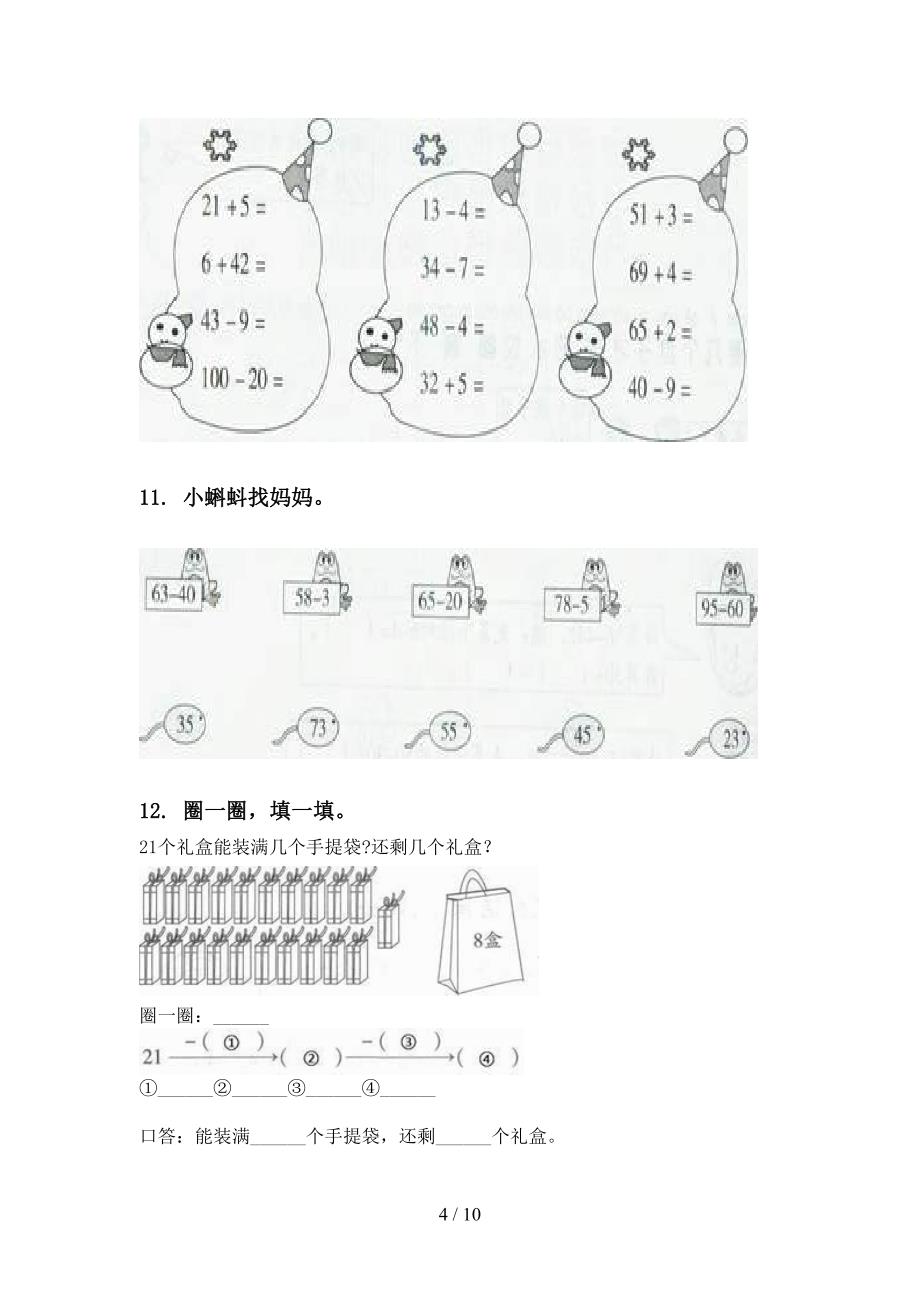 一年级数学下学期第一次月考分类复习汇集新课标_第4页