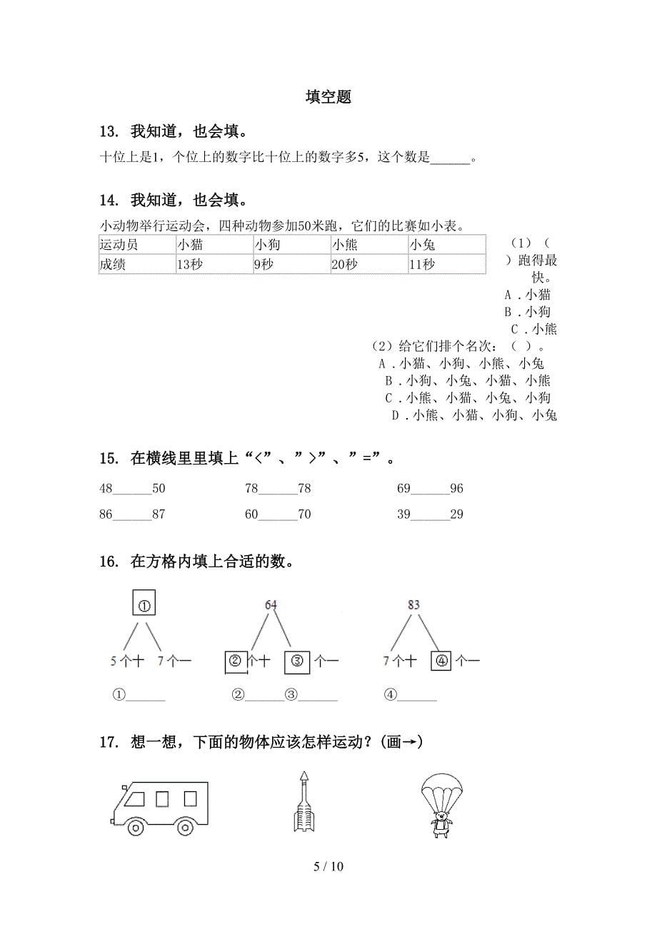 一年级数学下学期第一次月考分类复习汇集新课标_第5页