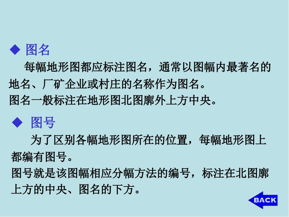 土木工程测量第9章地形图的应用课件_第3页