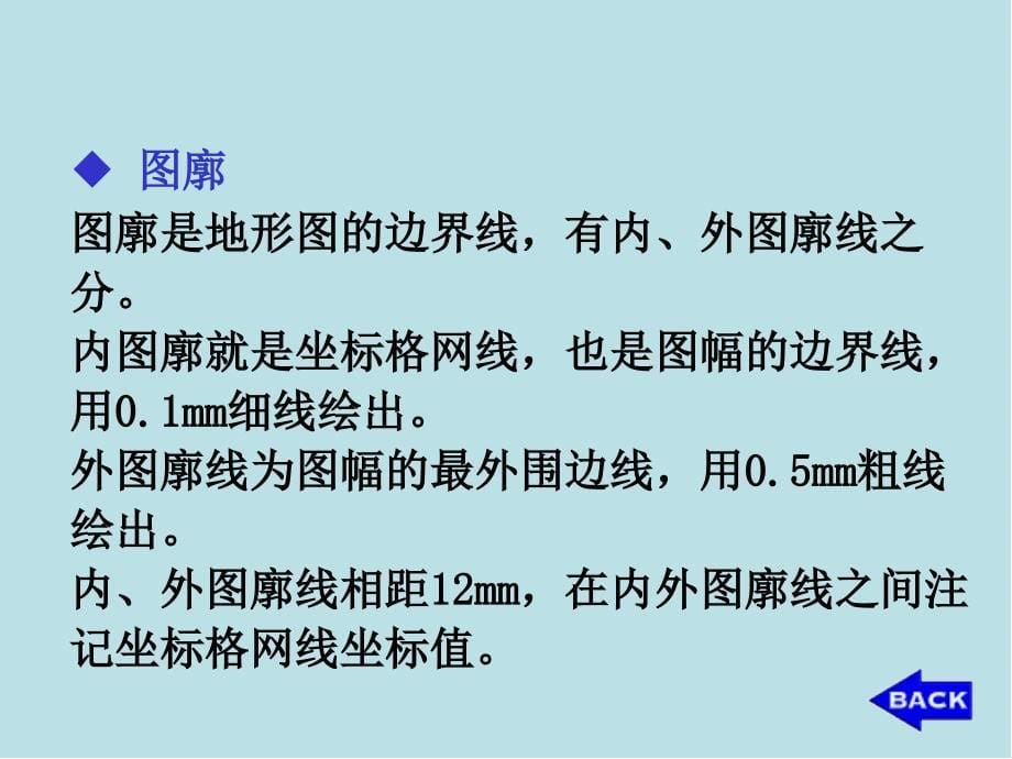 土木工程测量第9章地形图的应用课件_第5页