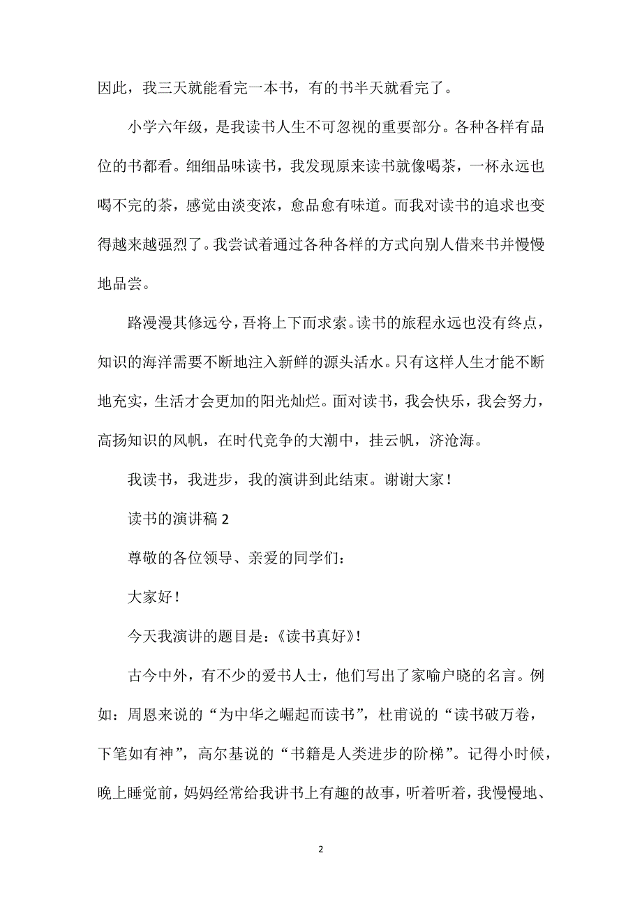 关于读书的演讲稿小学五年级作文.doc_第2页