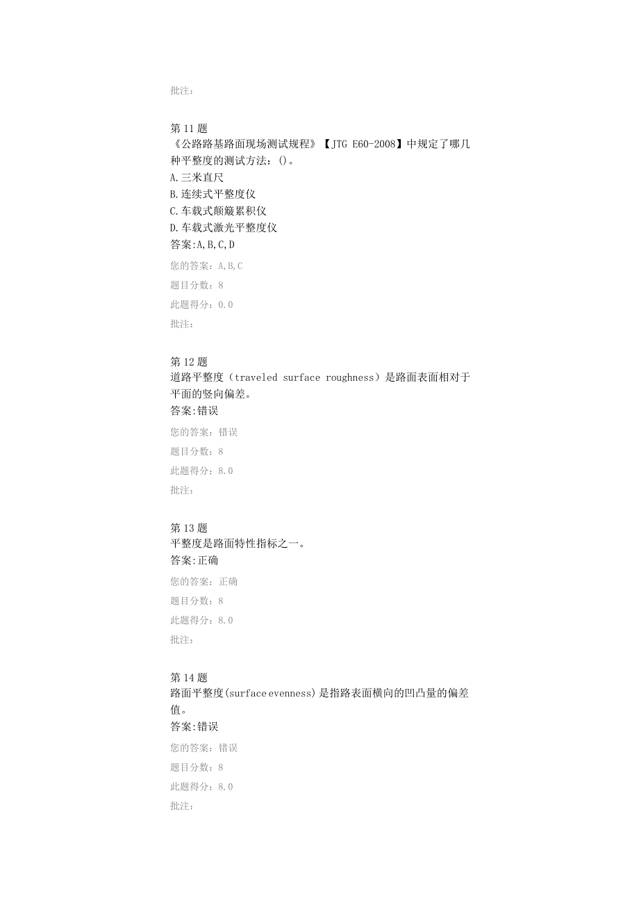 路面平整度及检测评价试卷及答案.doc_第4页