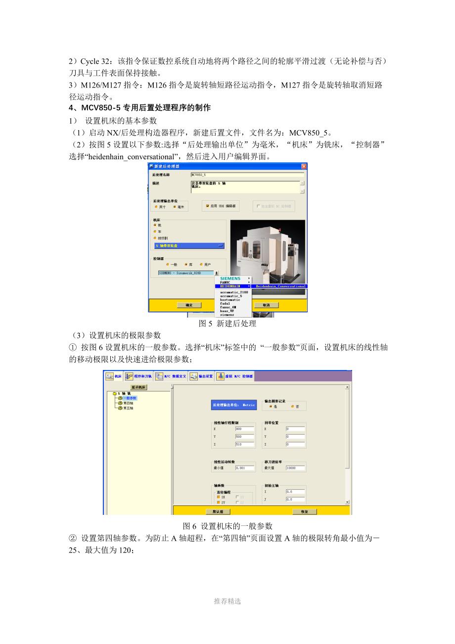 应用UG后处理构造器定制海德汉iTNC530五轴加工中心后置程序_第3页