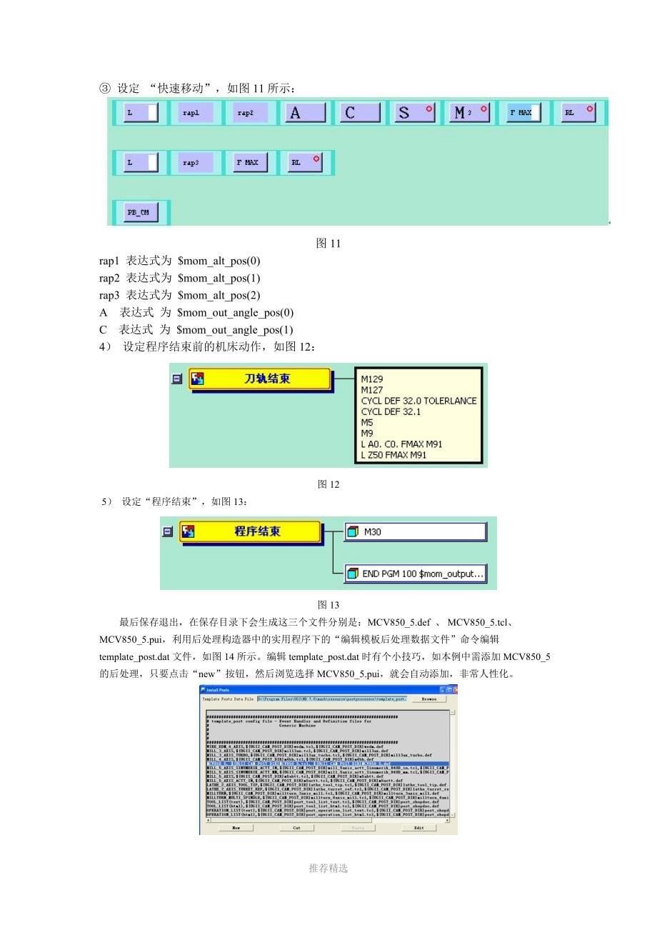 应用UG后处理构造器定制海德汉iTNC530五轴加工中心后置程序_第5页