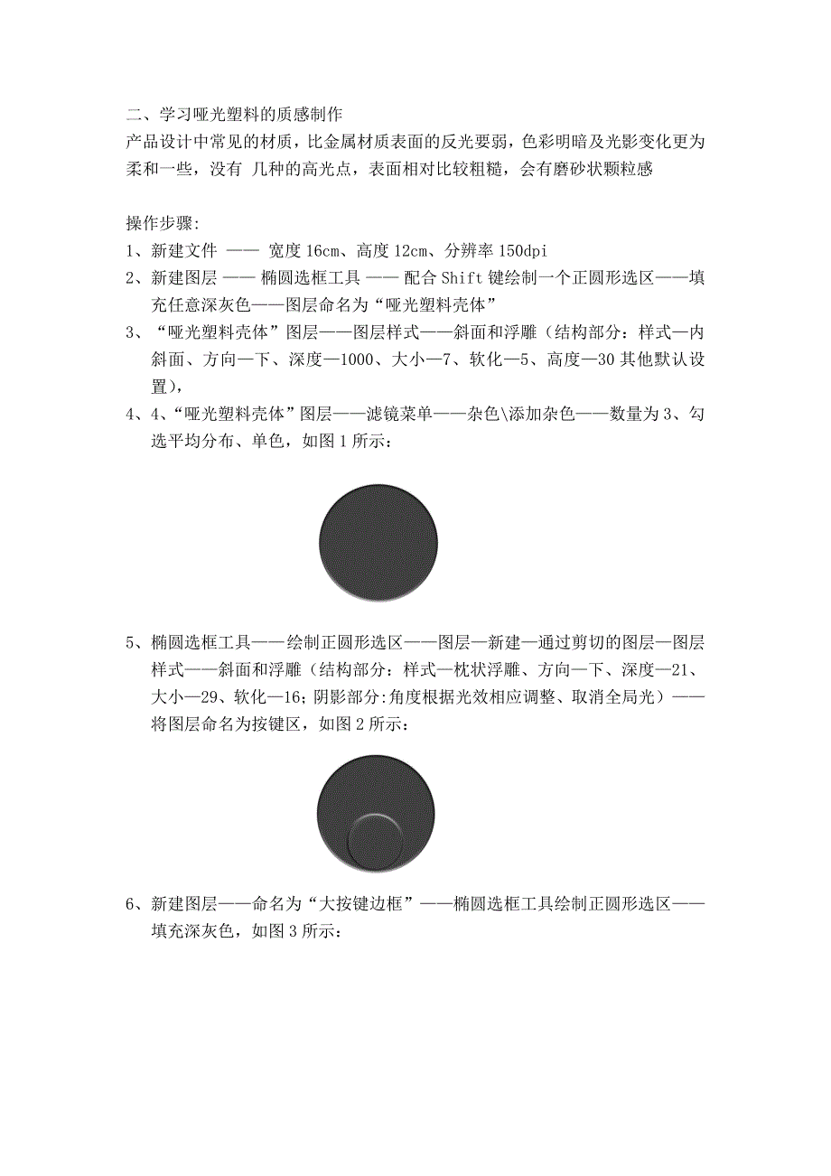 Photoshop实践练习5.doc_第4页