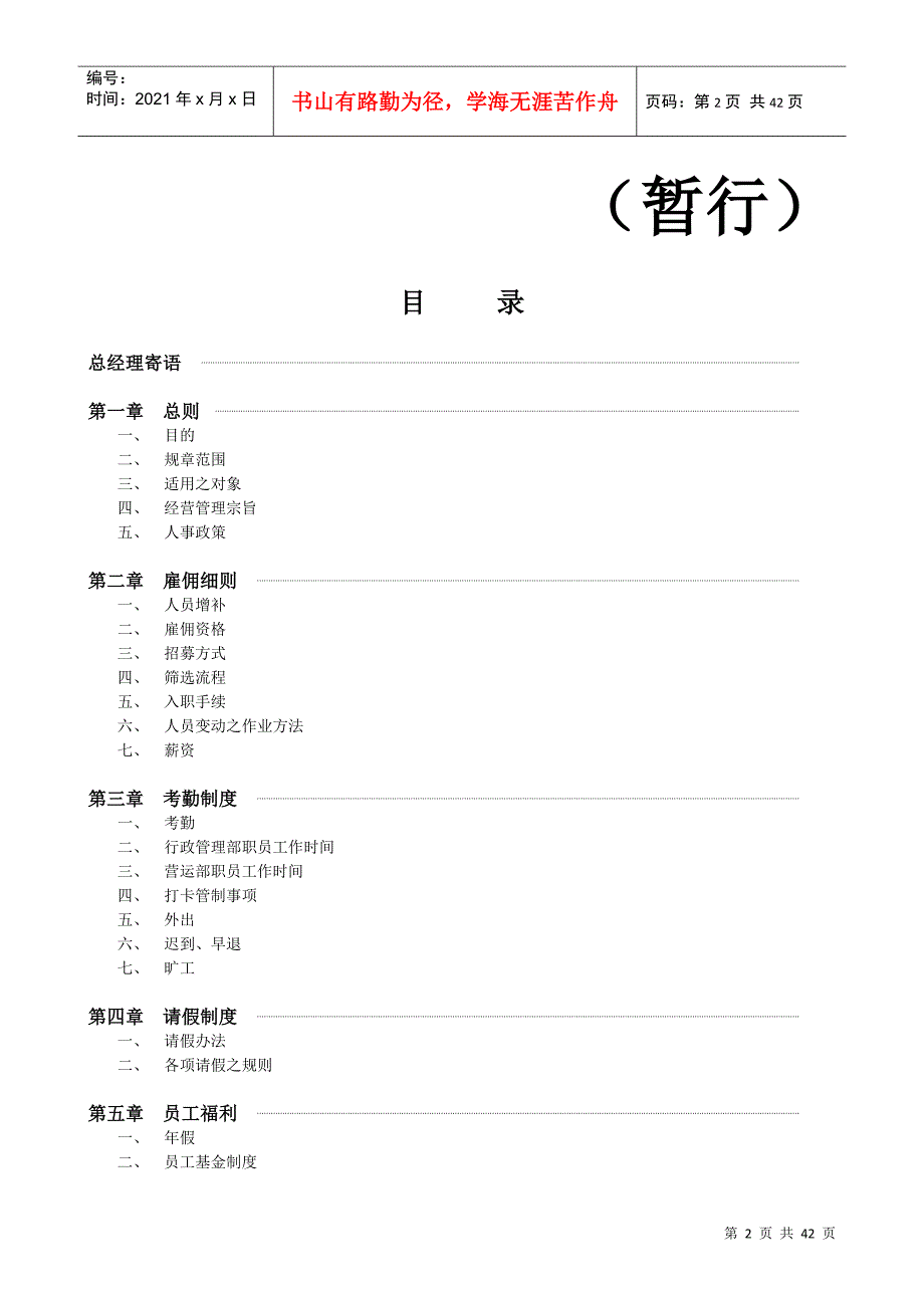 某某会馆员工手册_第2页