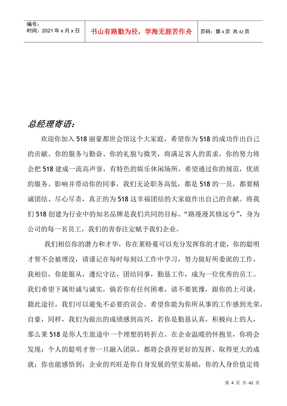 某某会馆员工手册_第4页