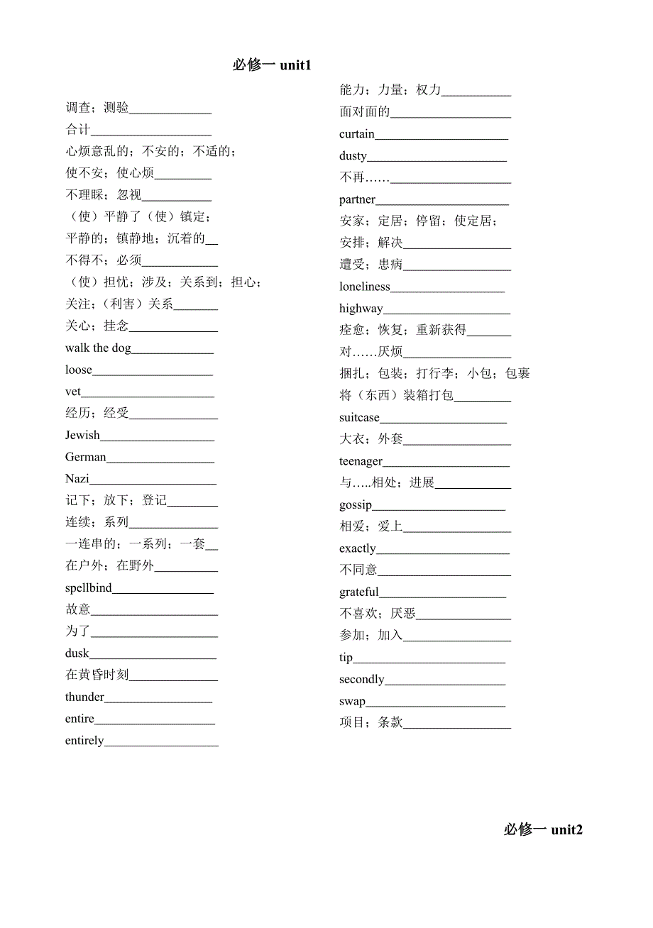 高一必修1nuit1-5单词默写_第1页