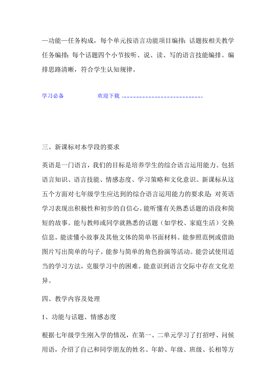 仁爱版七年级英语教材分析_第2页