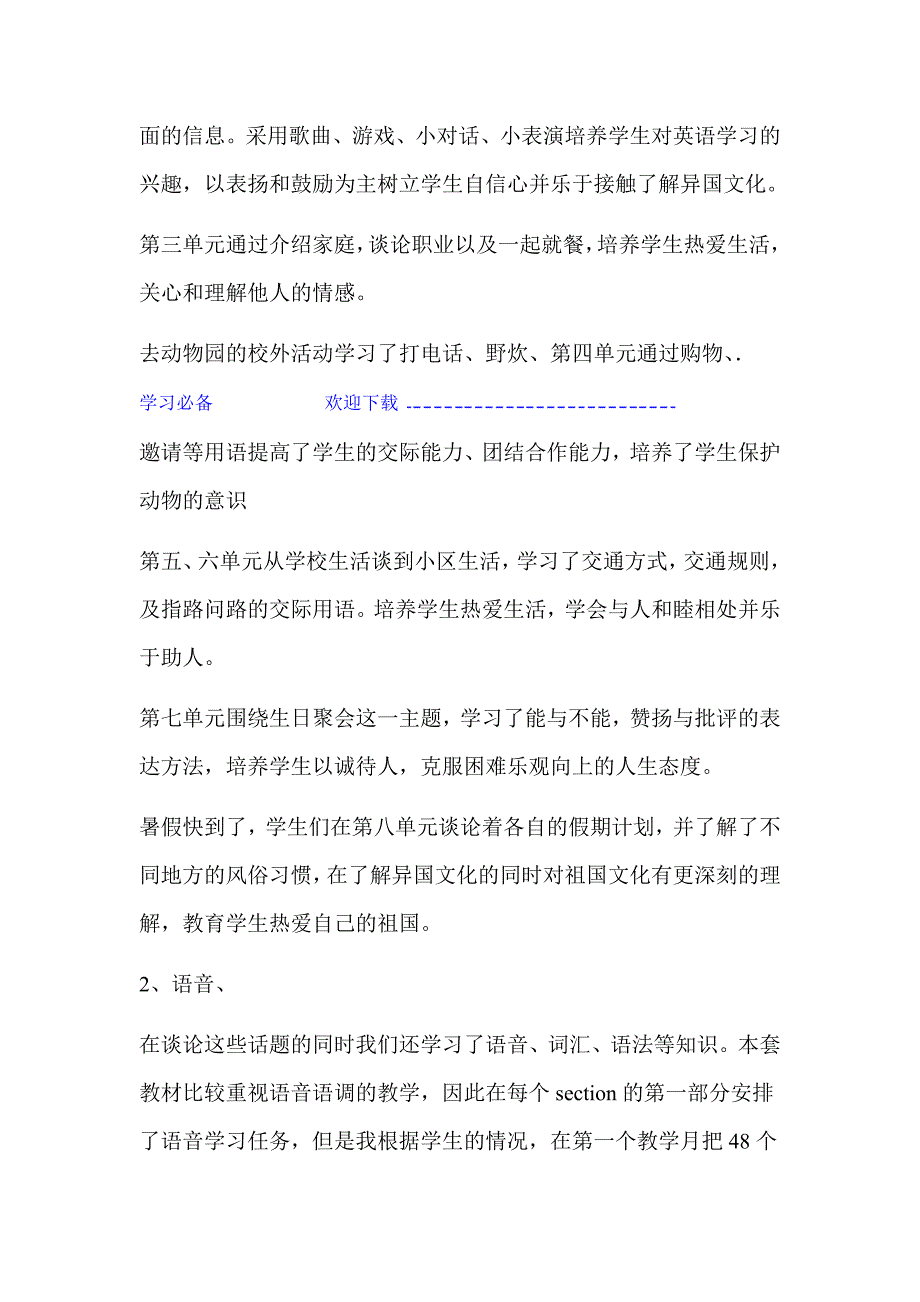 仁爱版七年级英语教材分析_第3页