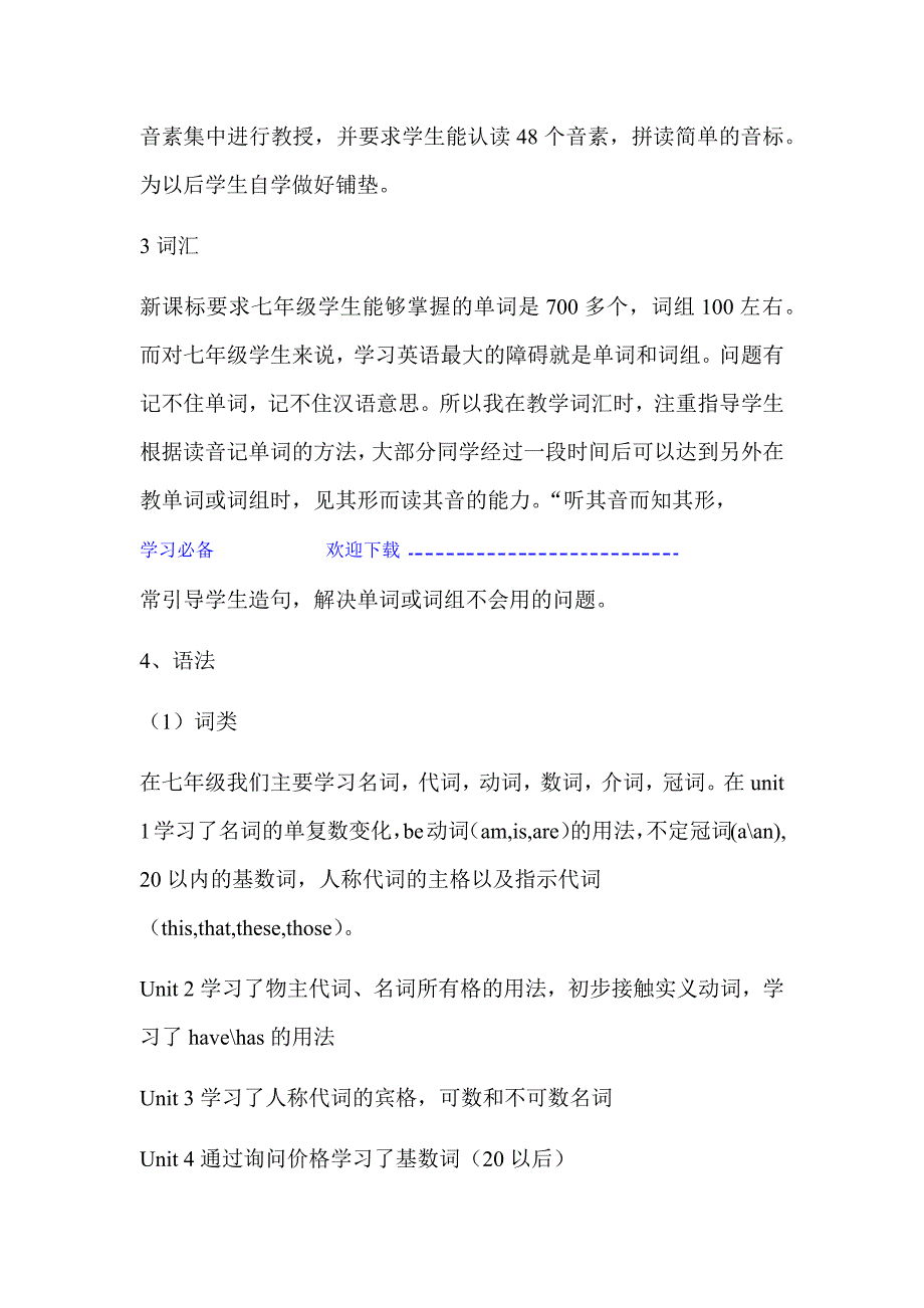 仁爱版七年级英语教材分析_第4页