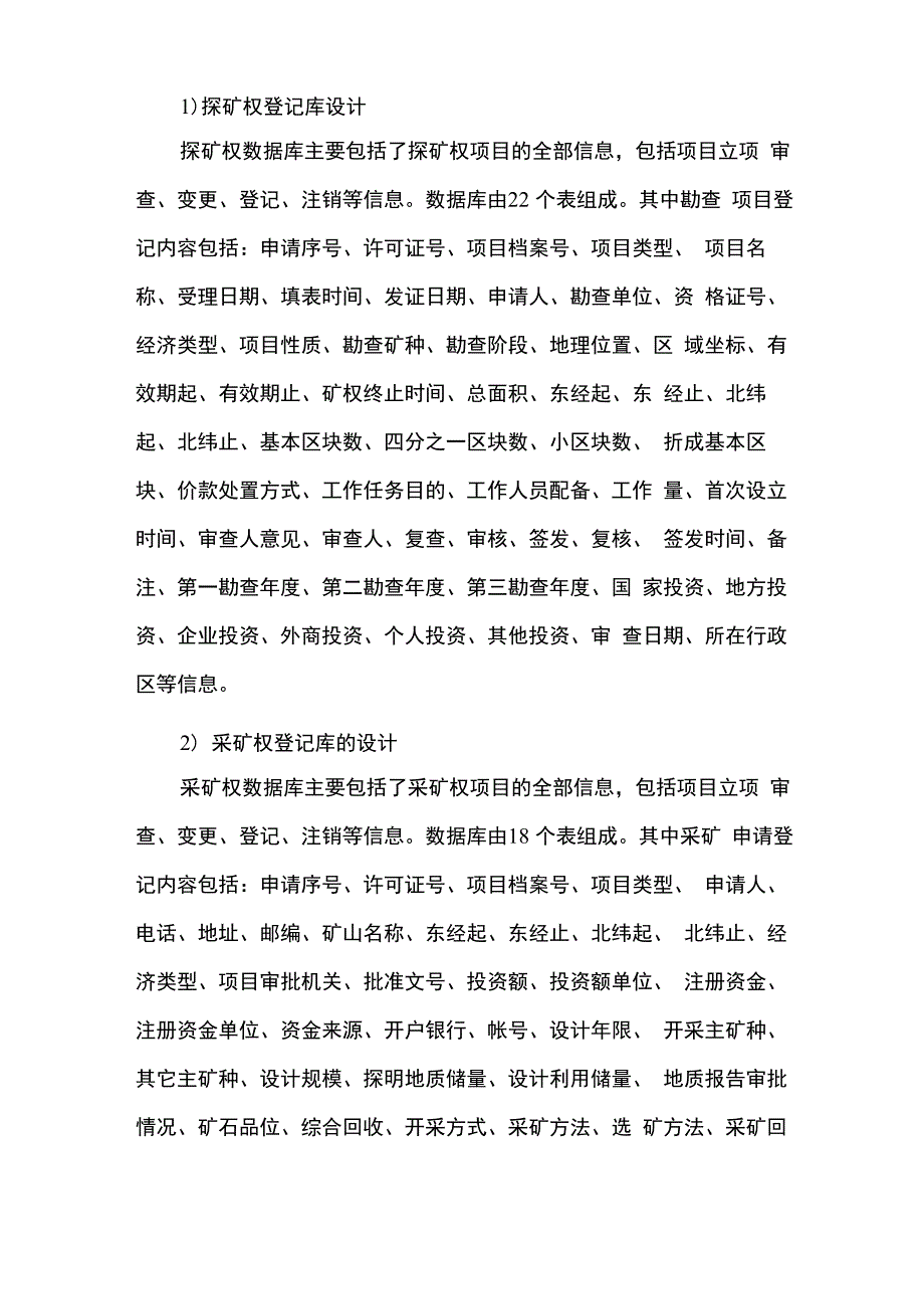 矿业权数据库说明_第2页