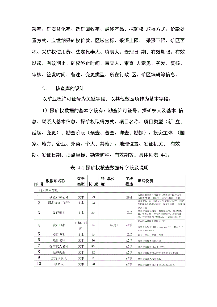 矿业权数据库说明_第3页