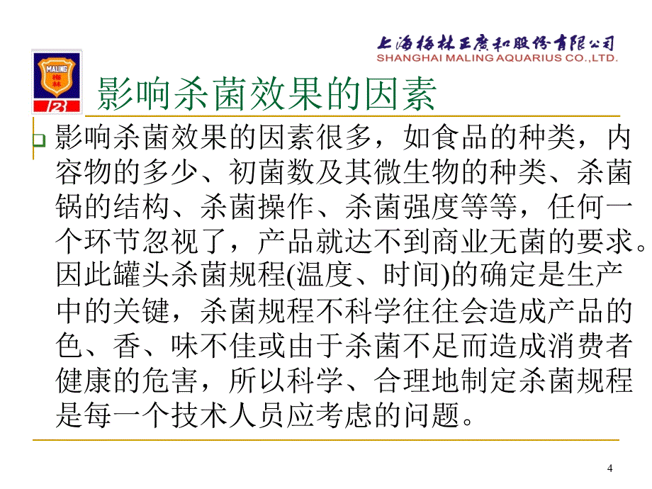 罐头热力杀菌原理及杀菌公式的确定ppt课件_第4页