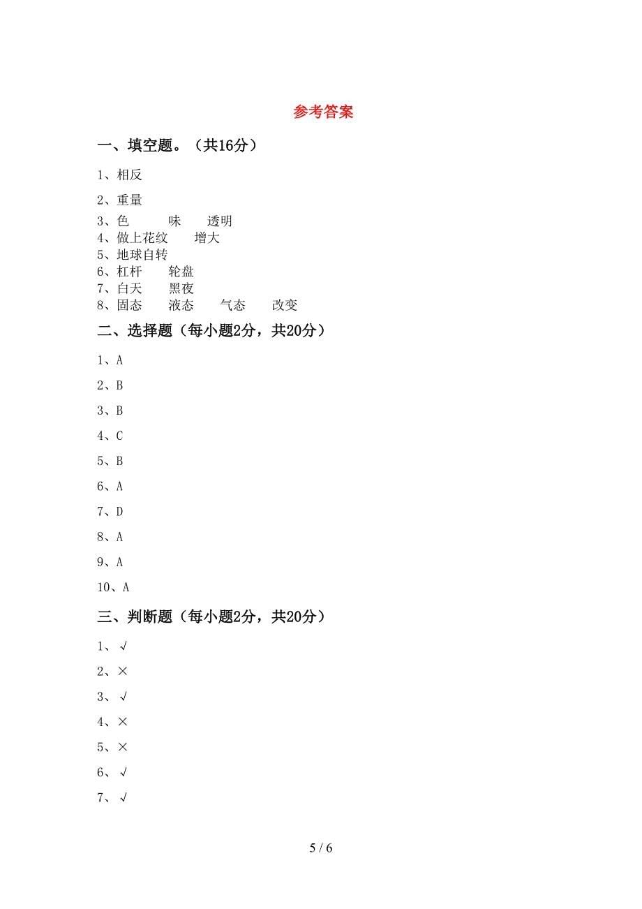 2022年教科版五年级科学上册期中试卷(含答案).doc_第5页