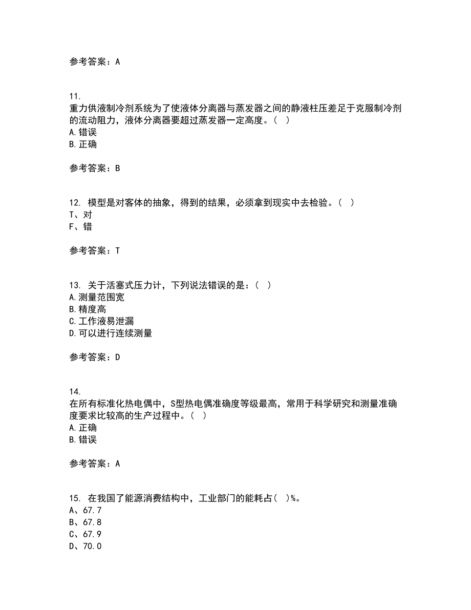 东北大学21秋《热工仪表及自动化》平时作业一参考答案25_第3页