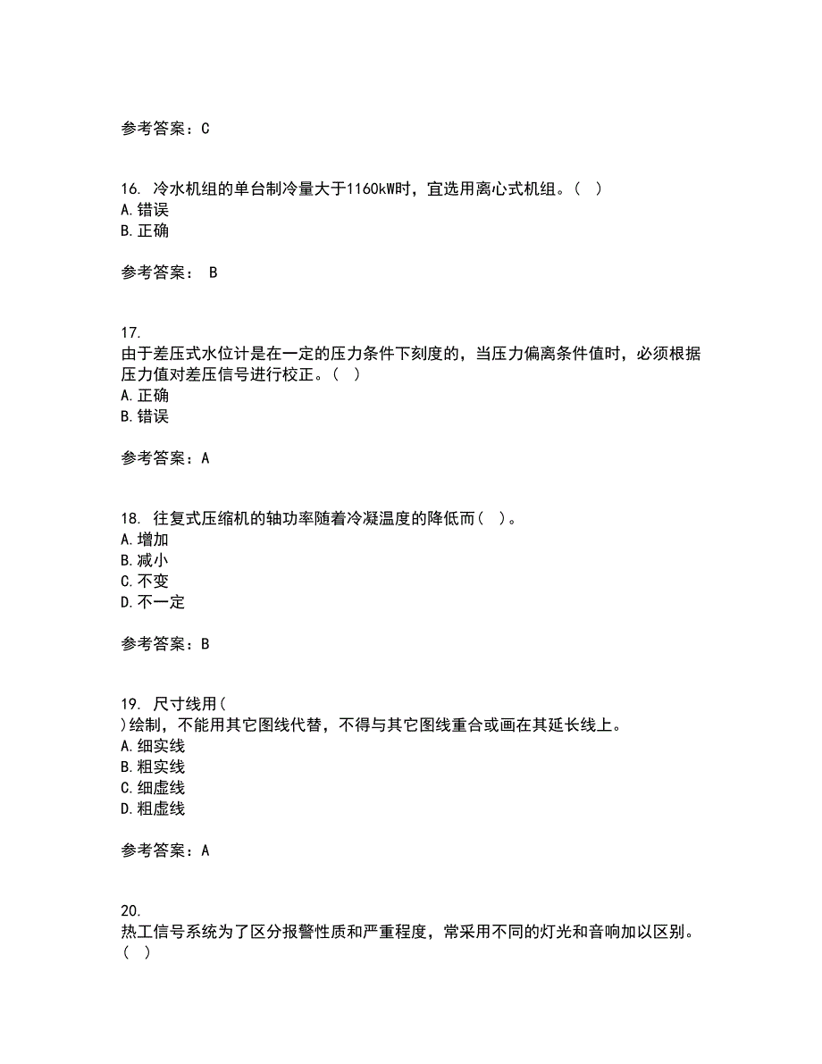 东北大学21秋《热工仪表及自动化》平时作业一参考答案25_第4页