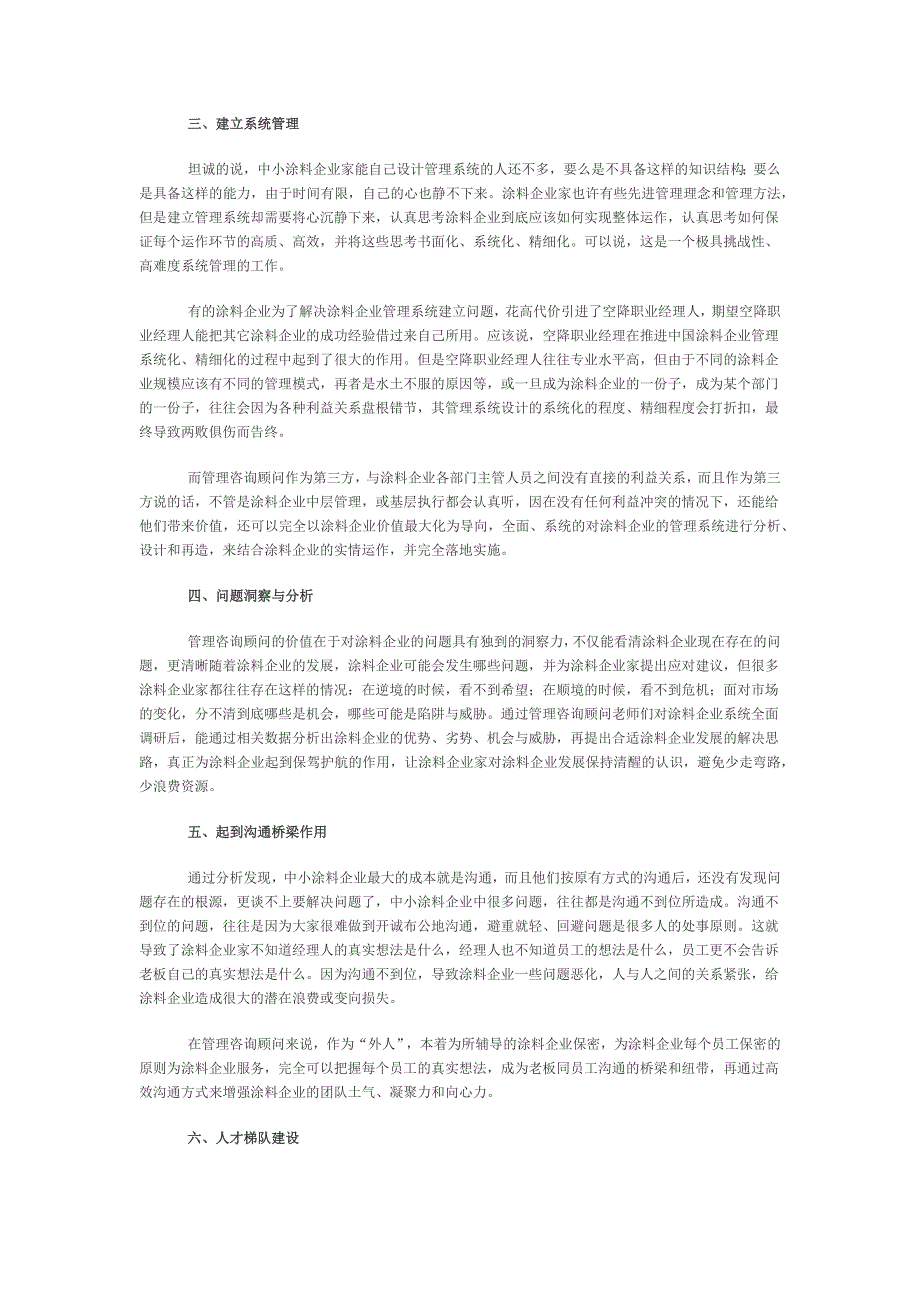 管理咨询可以带给涂料企业的六点价值_第2页