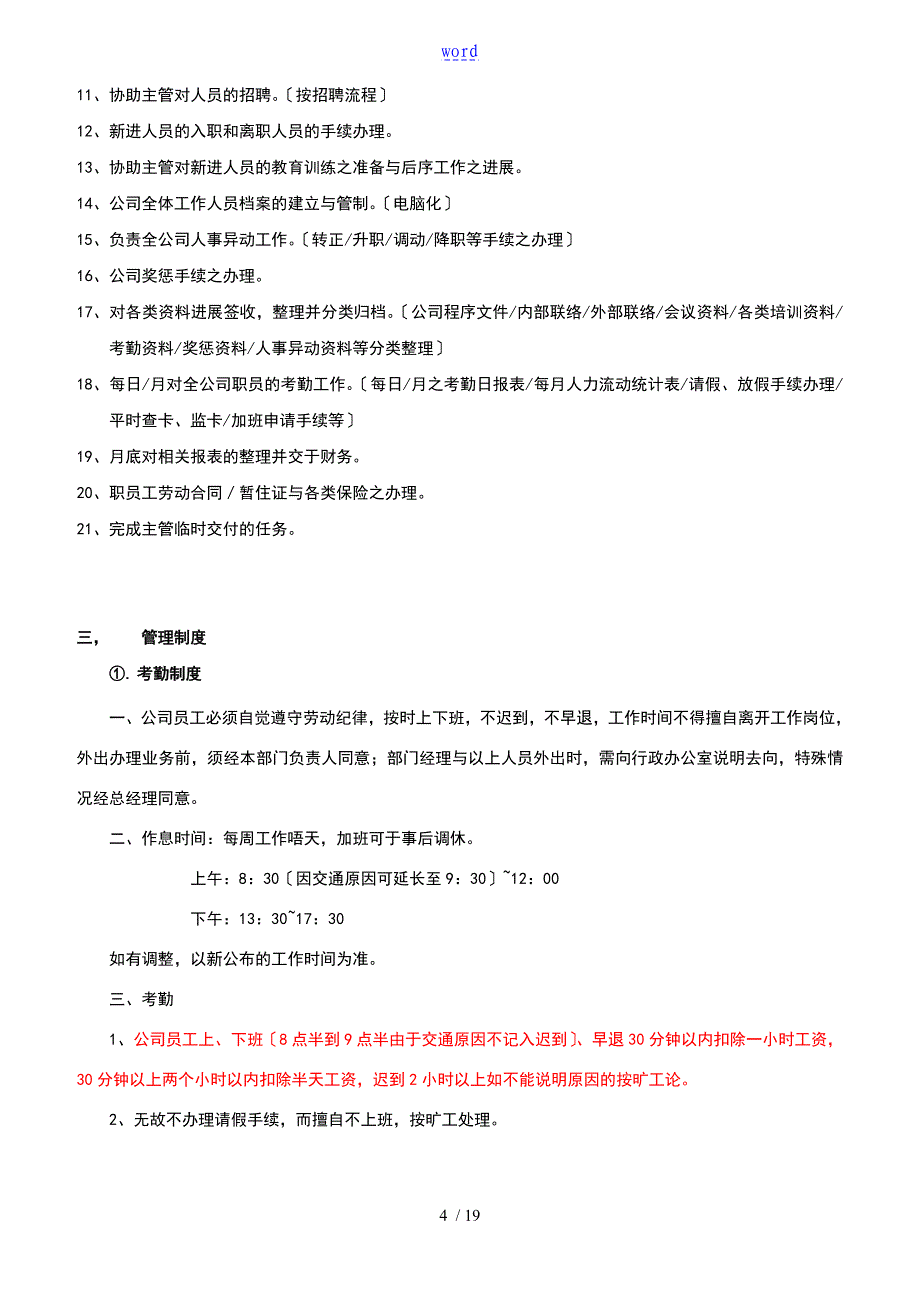 新成立公司管理规章制度大全_第4页