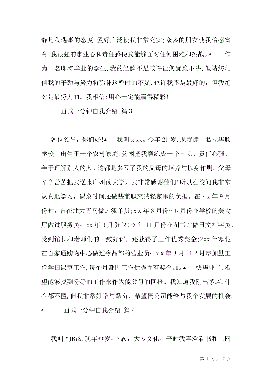 关于面试一分钟自我介绍合集九篇_第2页