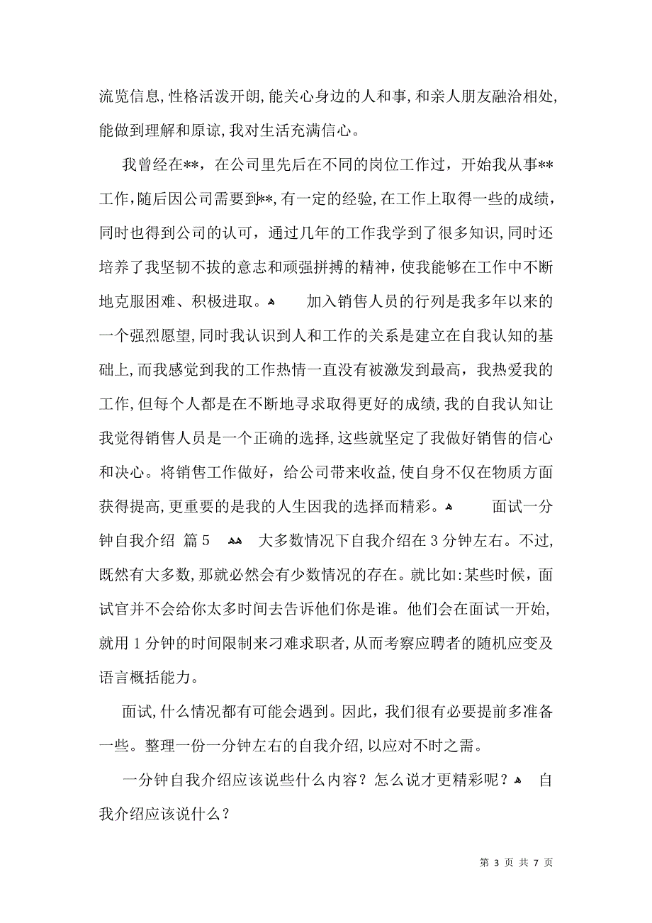 关于面试一分钟自我介绍合集九篇_第3页