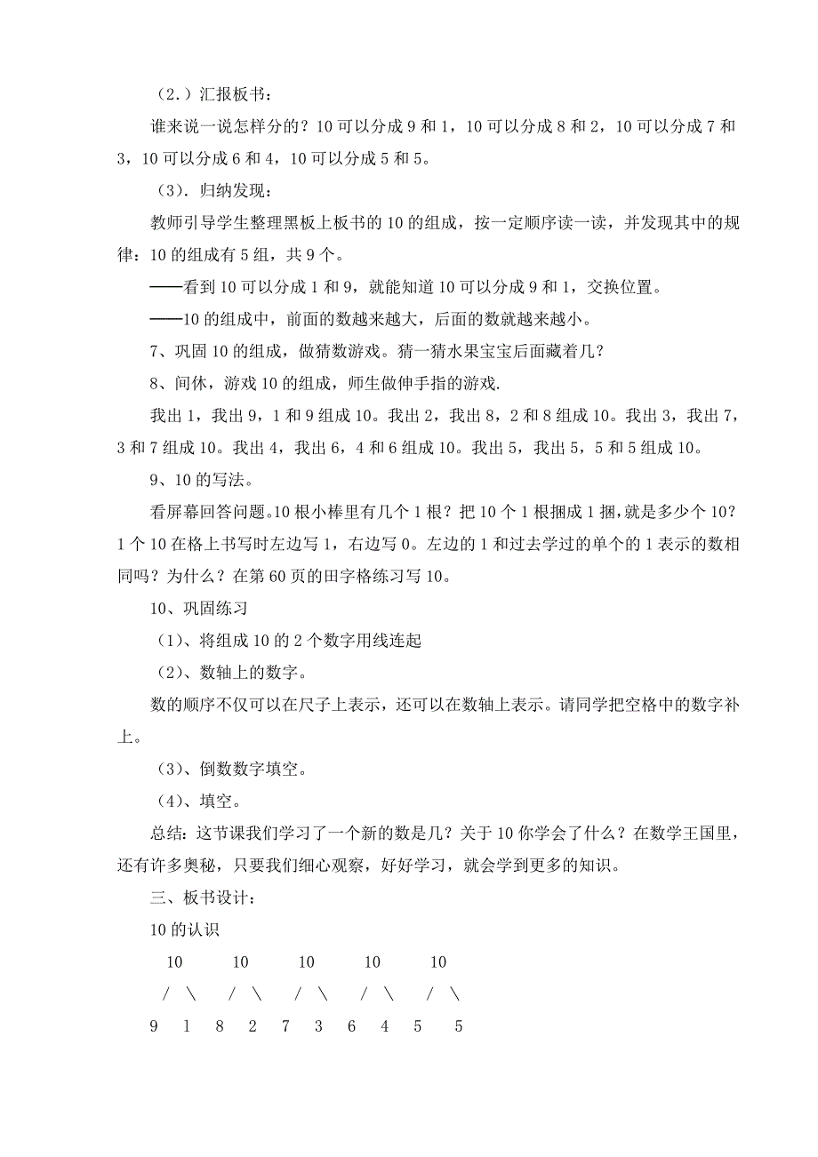 10的认识教学设计.doc_第3页