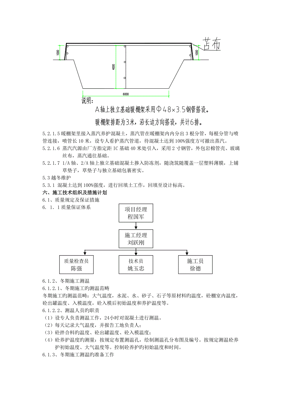 污水处理冬季施工越冬维护方案.doc_第3页