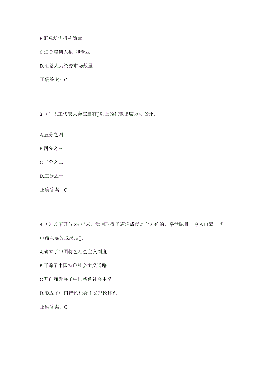 2023年河南省信阳市息县谯楼街道千佛庵中路社区工作人员考试模拟题及答案_第2页